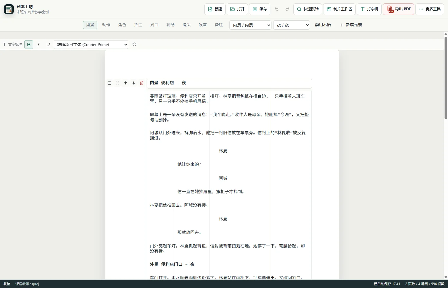 末班车课程完成稿的实际软件界面