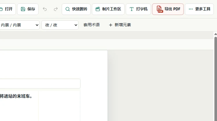 先稳定场景与角色命名的实际界面局部