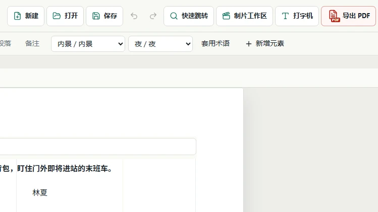 按场景或角色快速跳转的实际界面局部