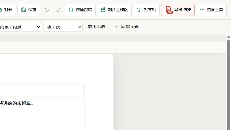 打开醒目的 PDF 按钮的实际界面局部