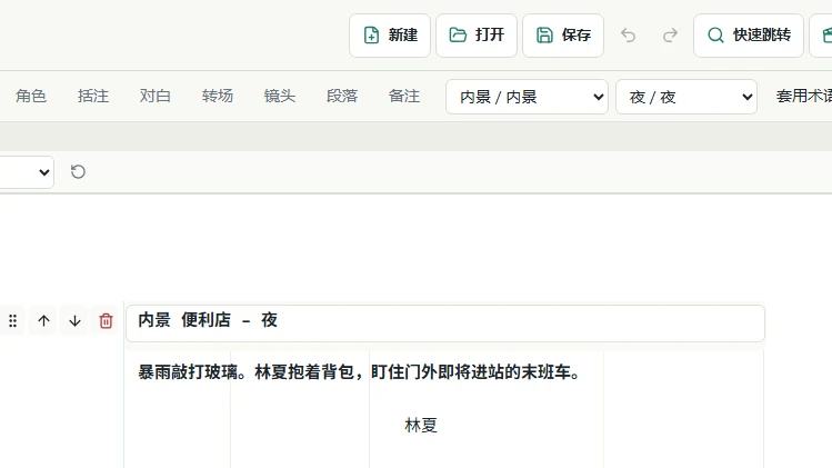 先选中需要标注的段落的实际界面局部