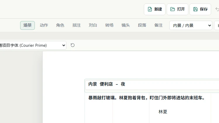 区分转场与镜头的实际界面局部
