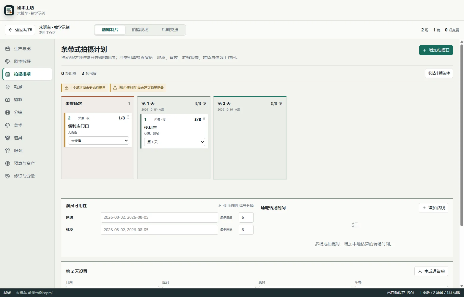 排期与冲突处理