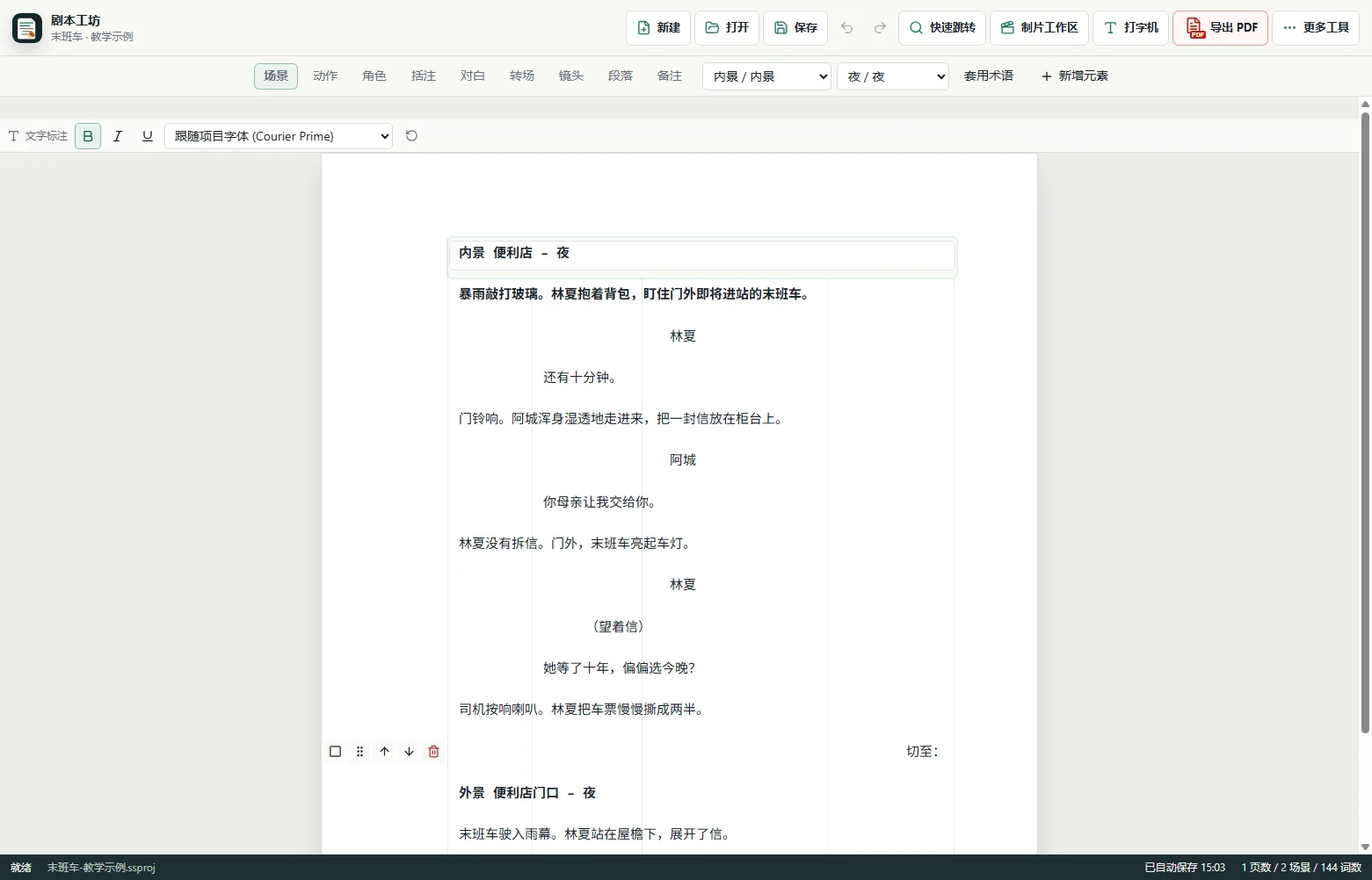 区分转场与镜头 · 剧本工坊实际界面